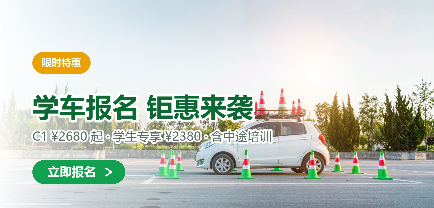 东升驾培集团报名入口
